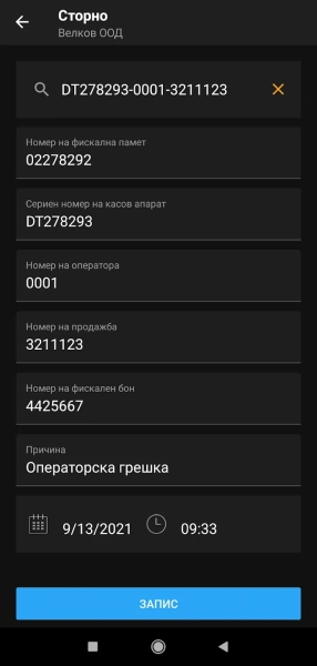 Microinvest Handy. Андроид. Ключ на 1 мес. Ресторан  - торговое оборудование.